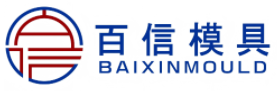 台州市百信模具有限公司